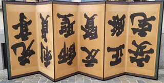 6-panel Screen, Japan, 20th Century 